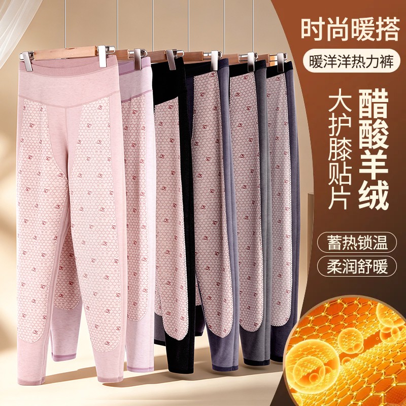 热力裤