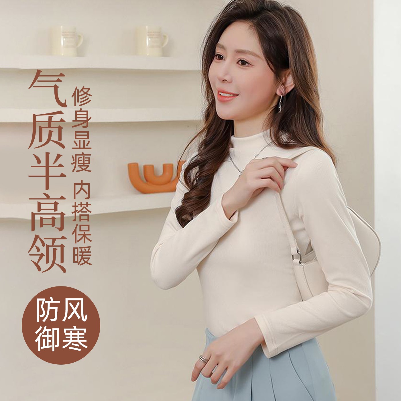 慕斯暖绒打底